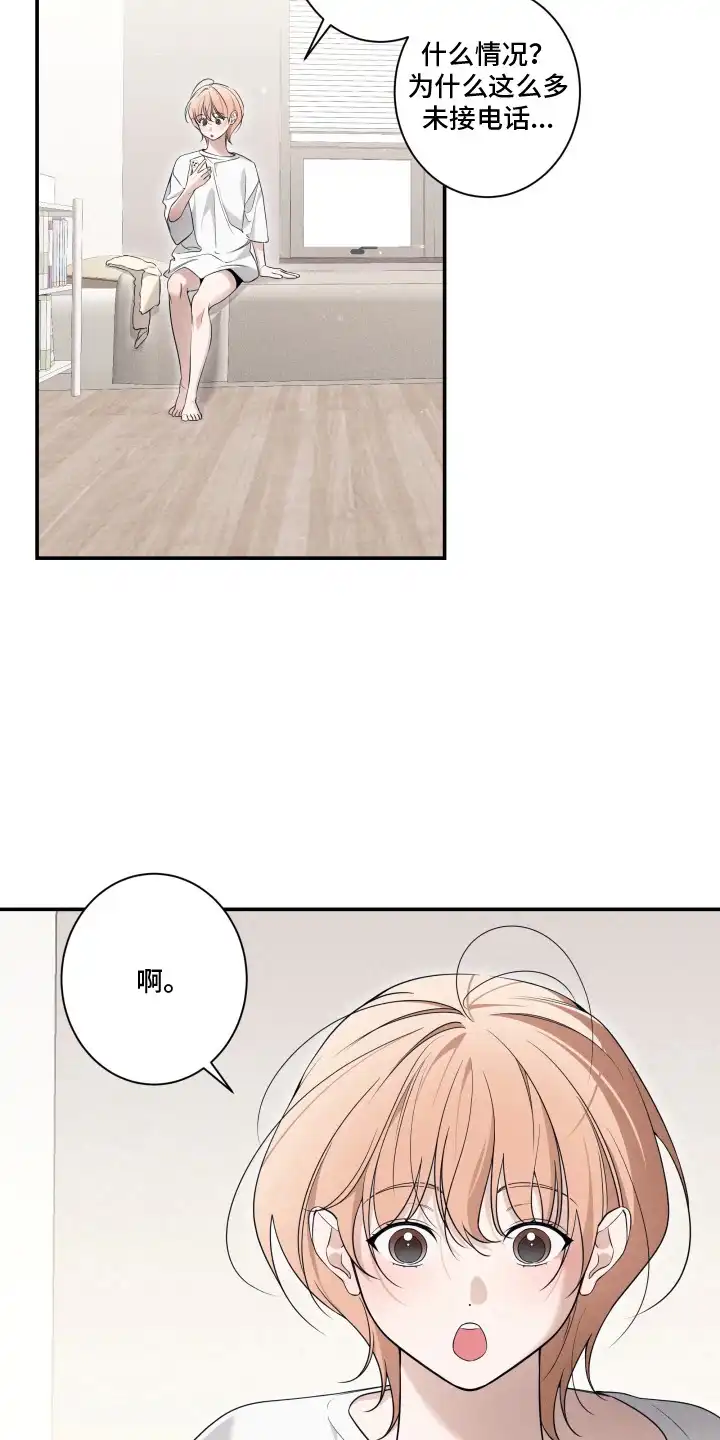 画不出的爱 第11章：清醒 第17页