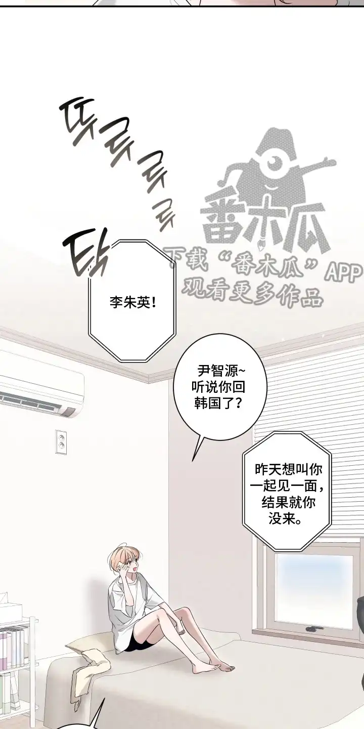 画不出的爱 第11章：清醒 第18页