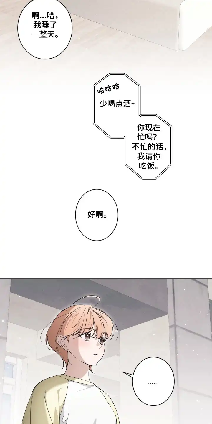 画不出的爱 第11章：清醒 第19页