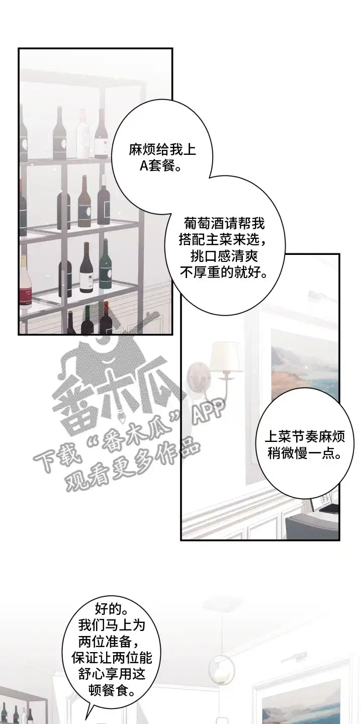 画不出的爱 第11章：清醒 第22页