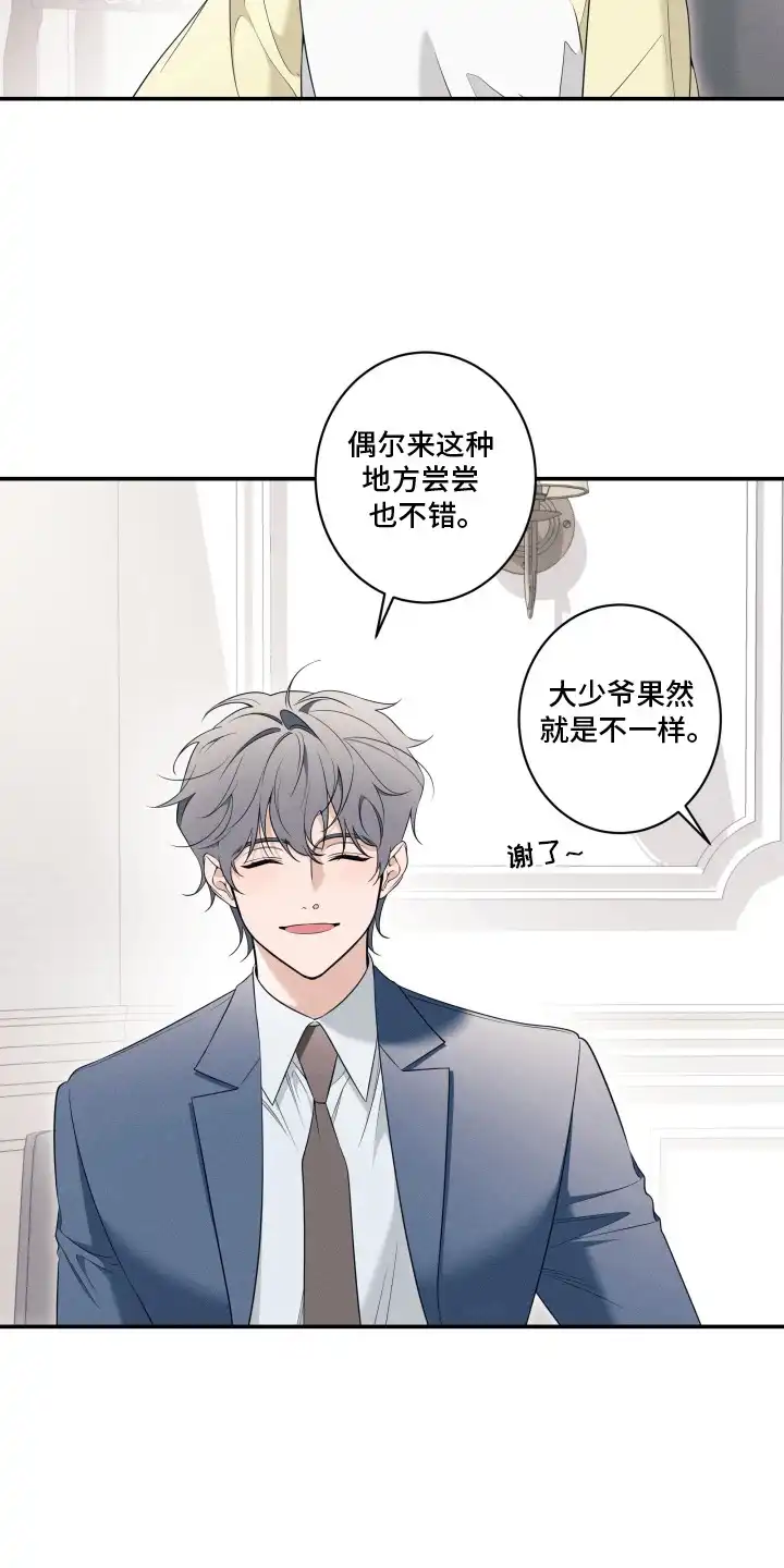 画不出的爱 第11章：清醒 第24页