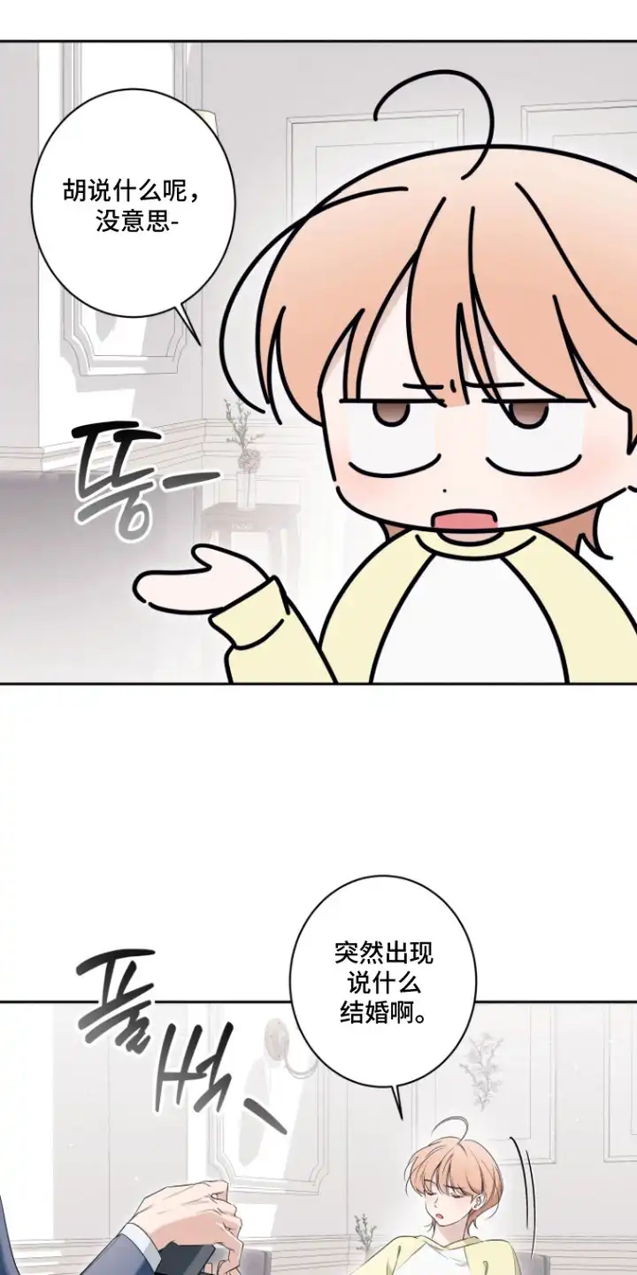 画不出的爱 第12章：求婚 第11页