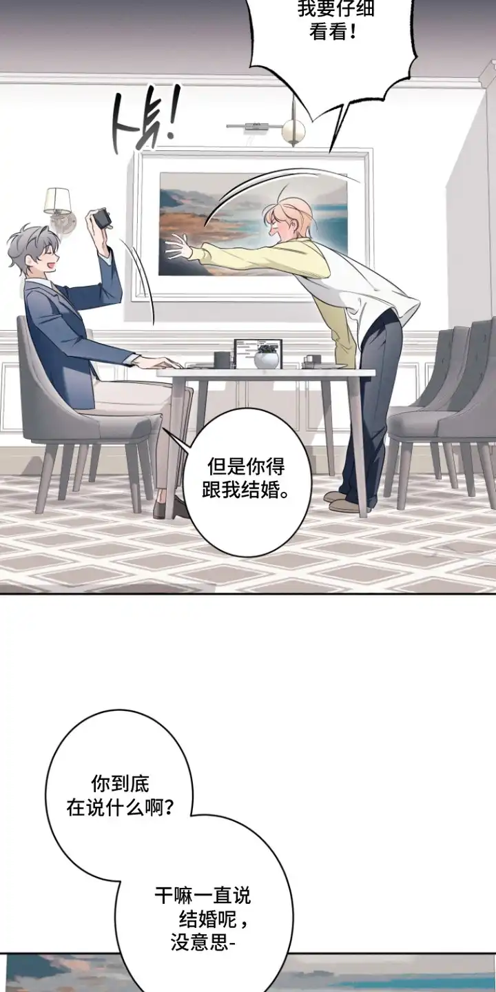 画不出的爱 第12章：求婚 第15页