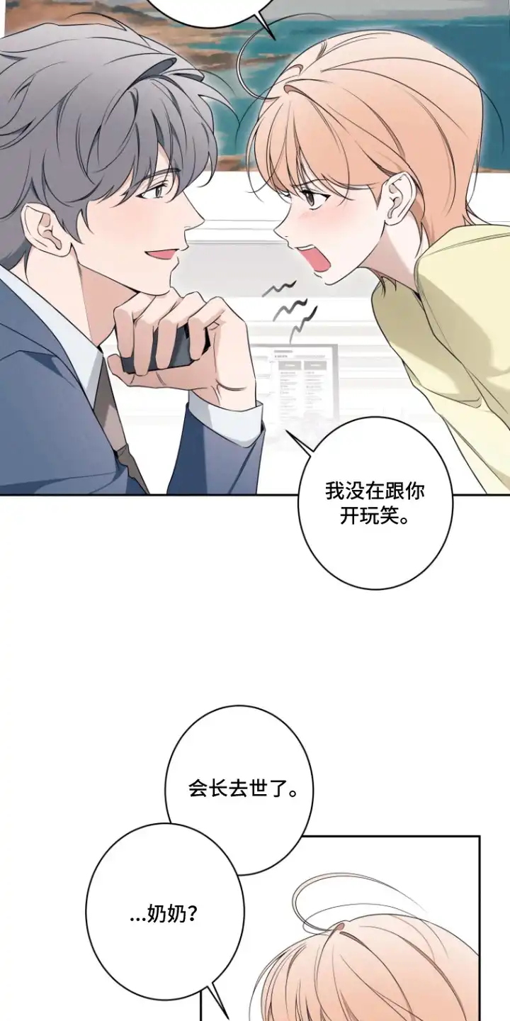 画不出的爱 第12章：求婚 第16页