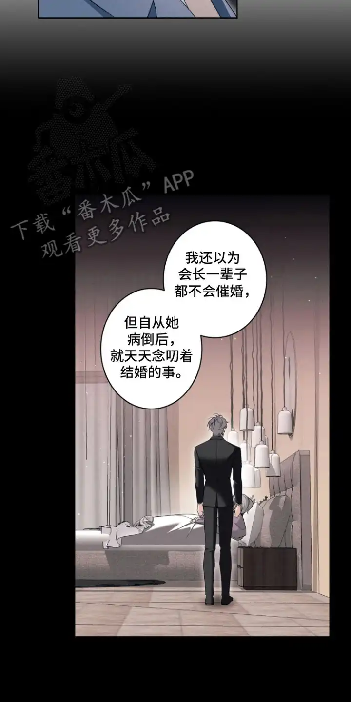 画不出的爱 第12章：求婚 第18页