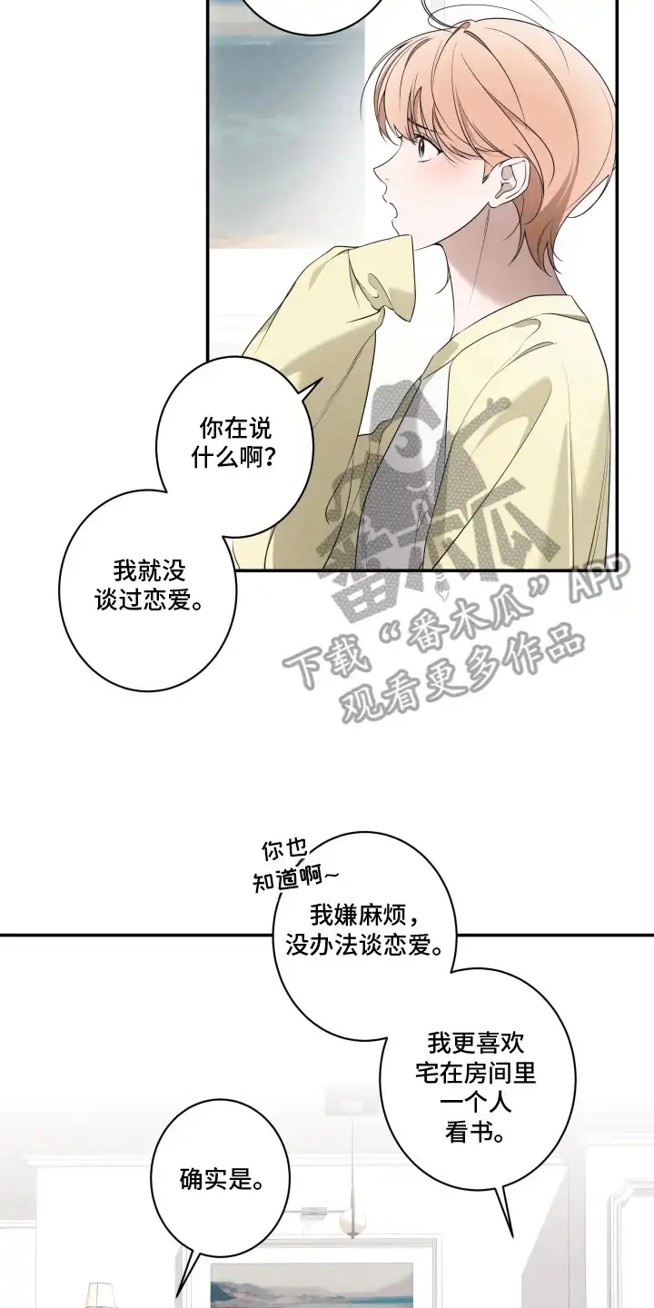 画不出的爱 第12章：求婚 第2页