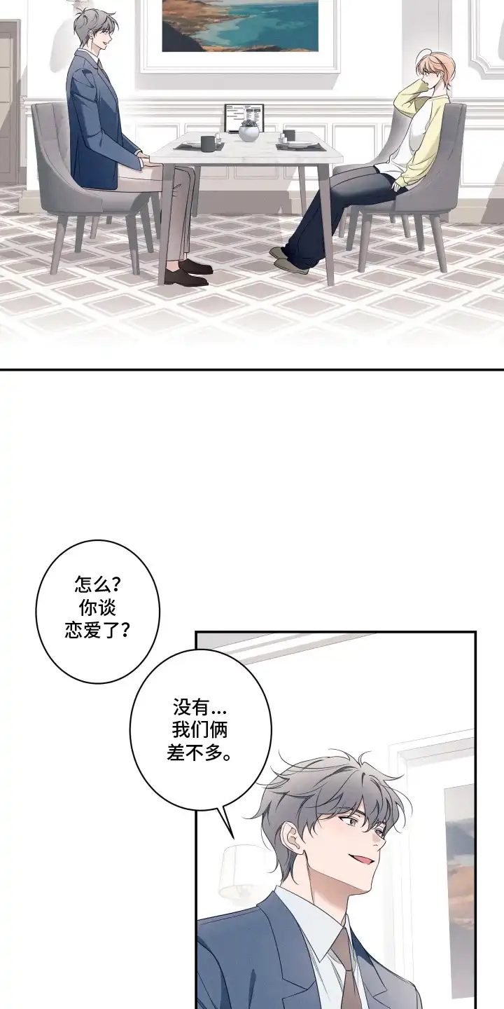 画不出的爱 第12章：求婚 第3页
