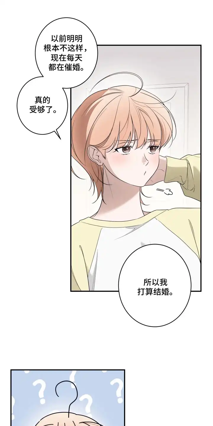 画不出的爱 第12章：求婚 第5页