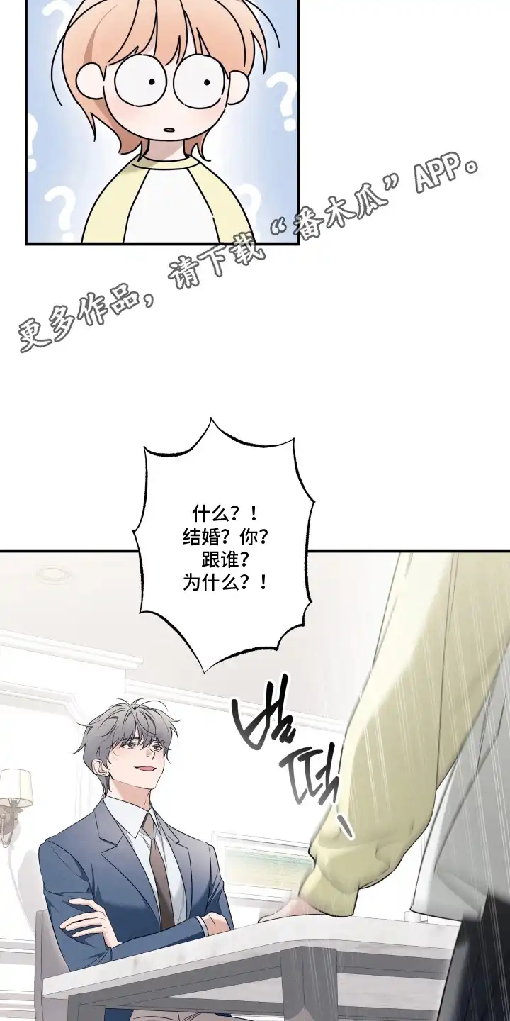画不出的爱 第12章：求婚 第6页