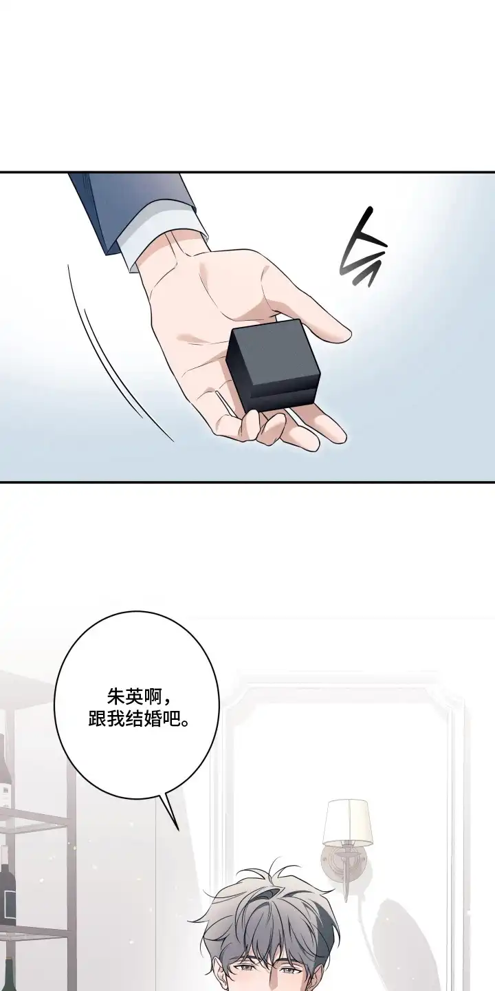 画不出的爱 第12章：求婚 第9页