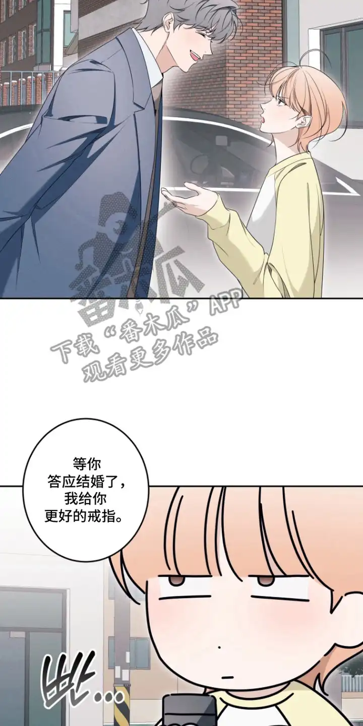 画不出的爱 第13章：礼物 第10页