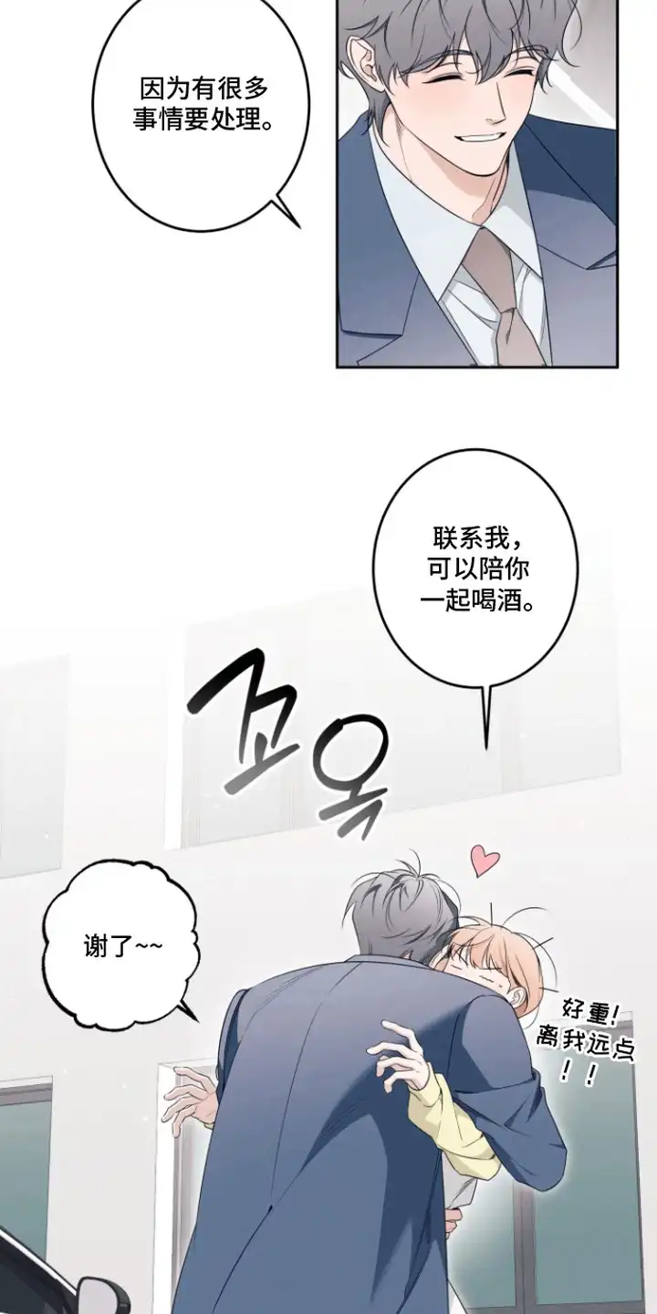画不出的爱 第13章：礼物 第13页