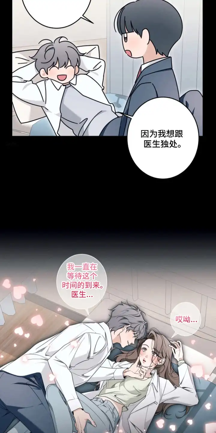 画不出的爱 第13章：礼物 第19页