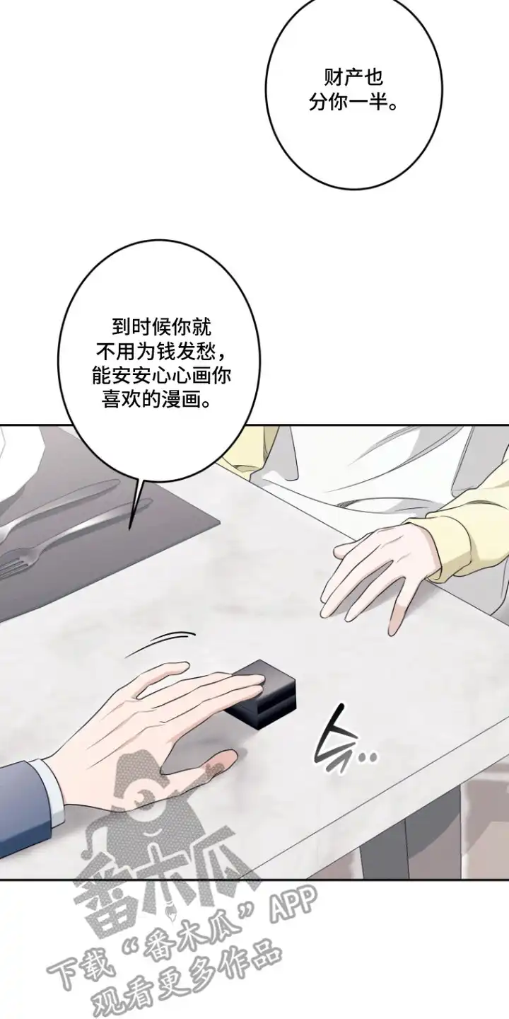 画不出的爱 第13章：礼物 第2页