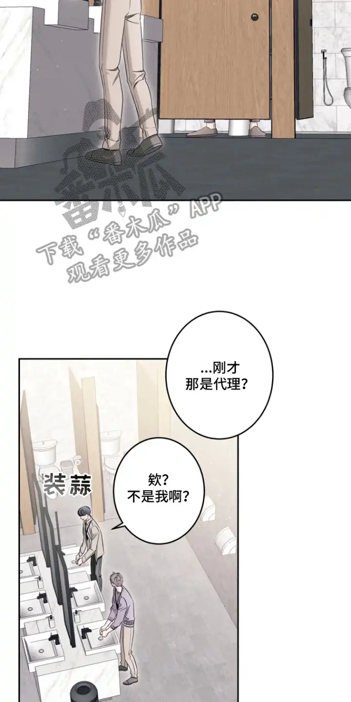画不出的爱 第13章：礼物 第22页