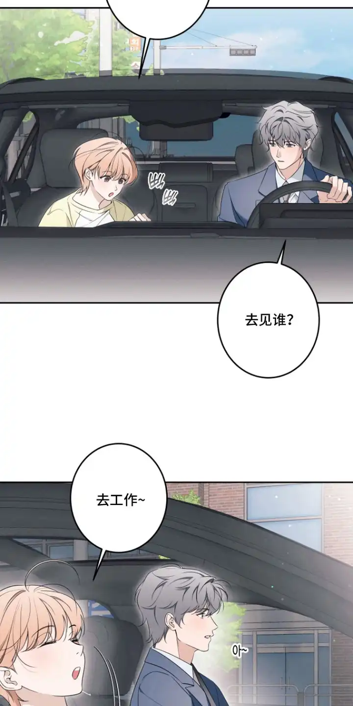 画不出的爱 第13章：礼物 第5页