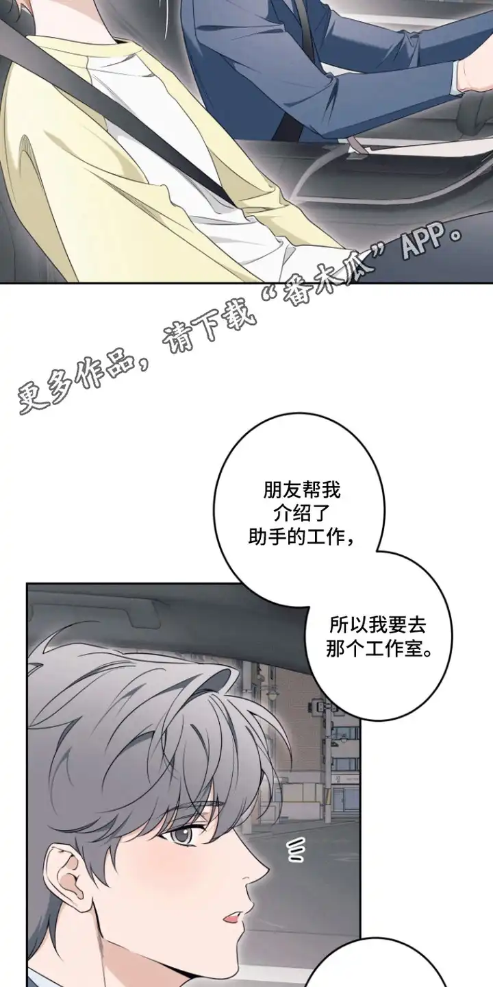 画不出的爱 第13章：礼物 第6页