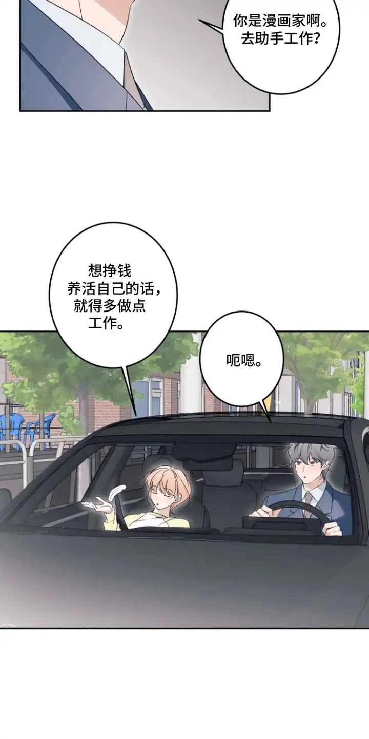 画不出的爱 第13章：礼物 第7页