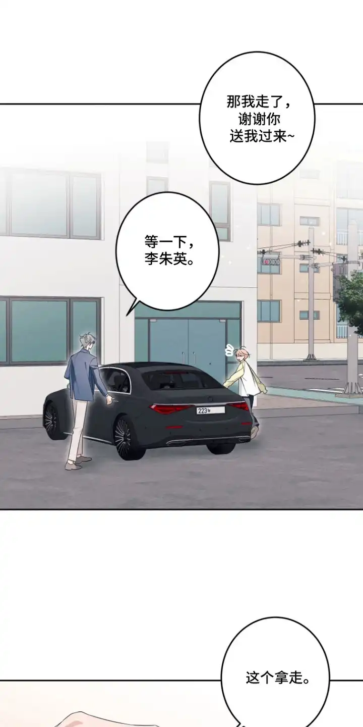 画不出的爱 第13章：礼物 第8页
