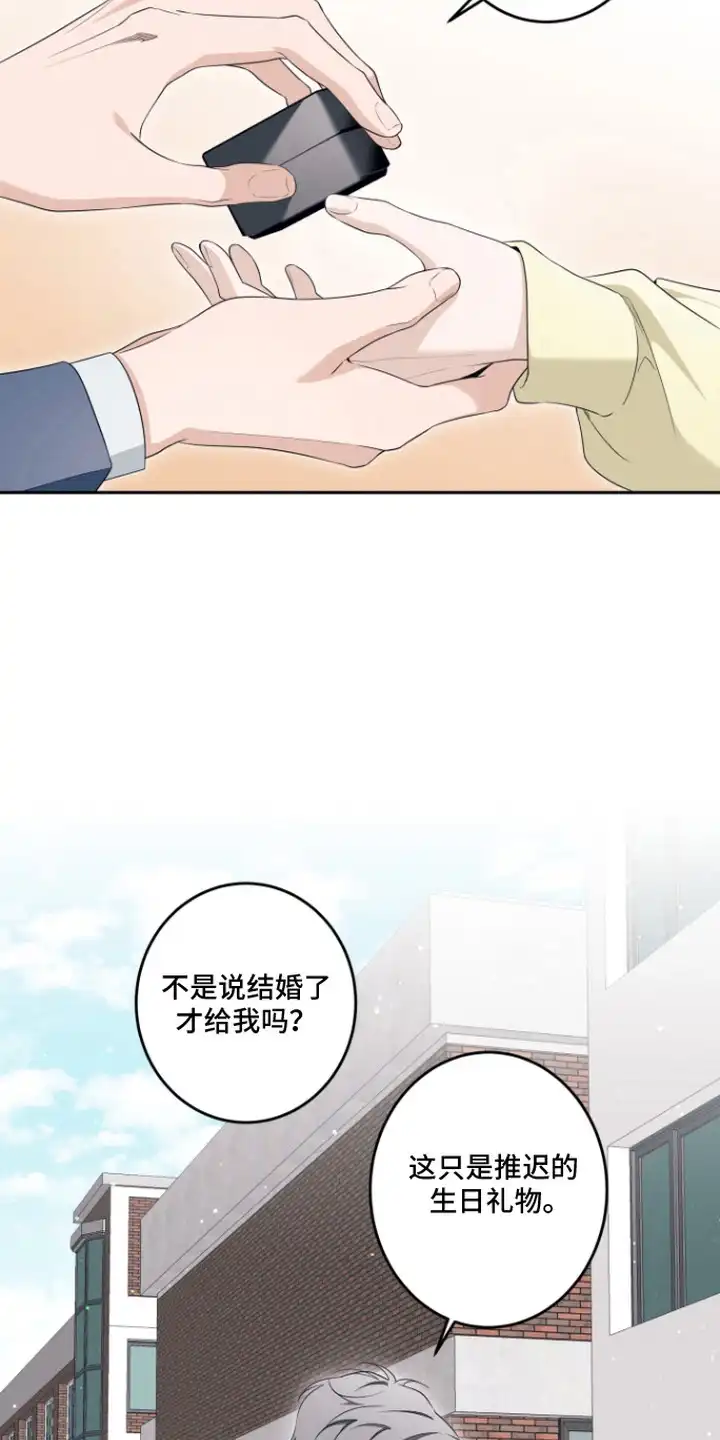画不出的爱 第13章：礼物 第9页