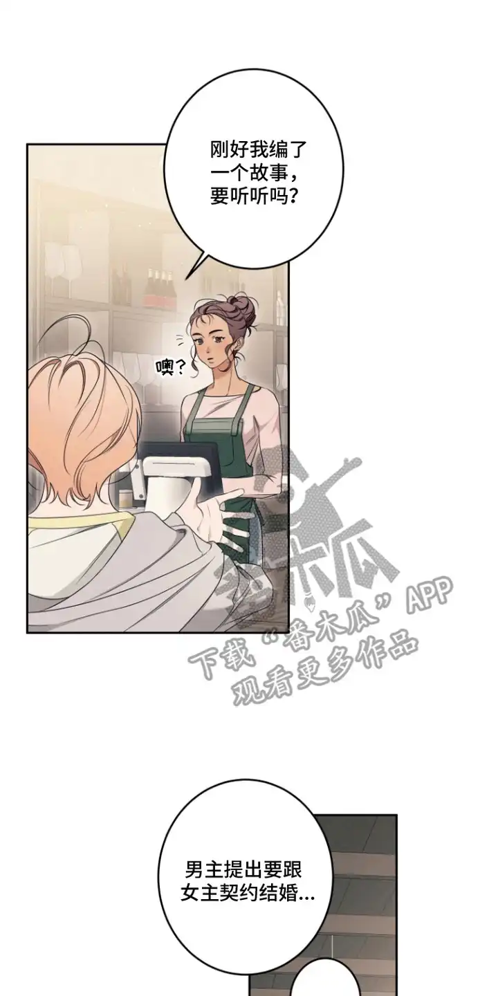 画不出的爱 第14章：纠结 第10页
