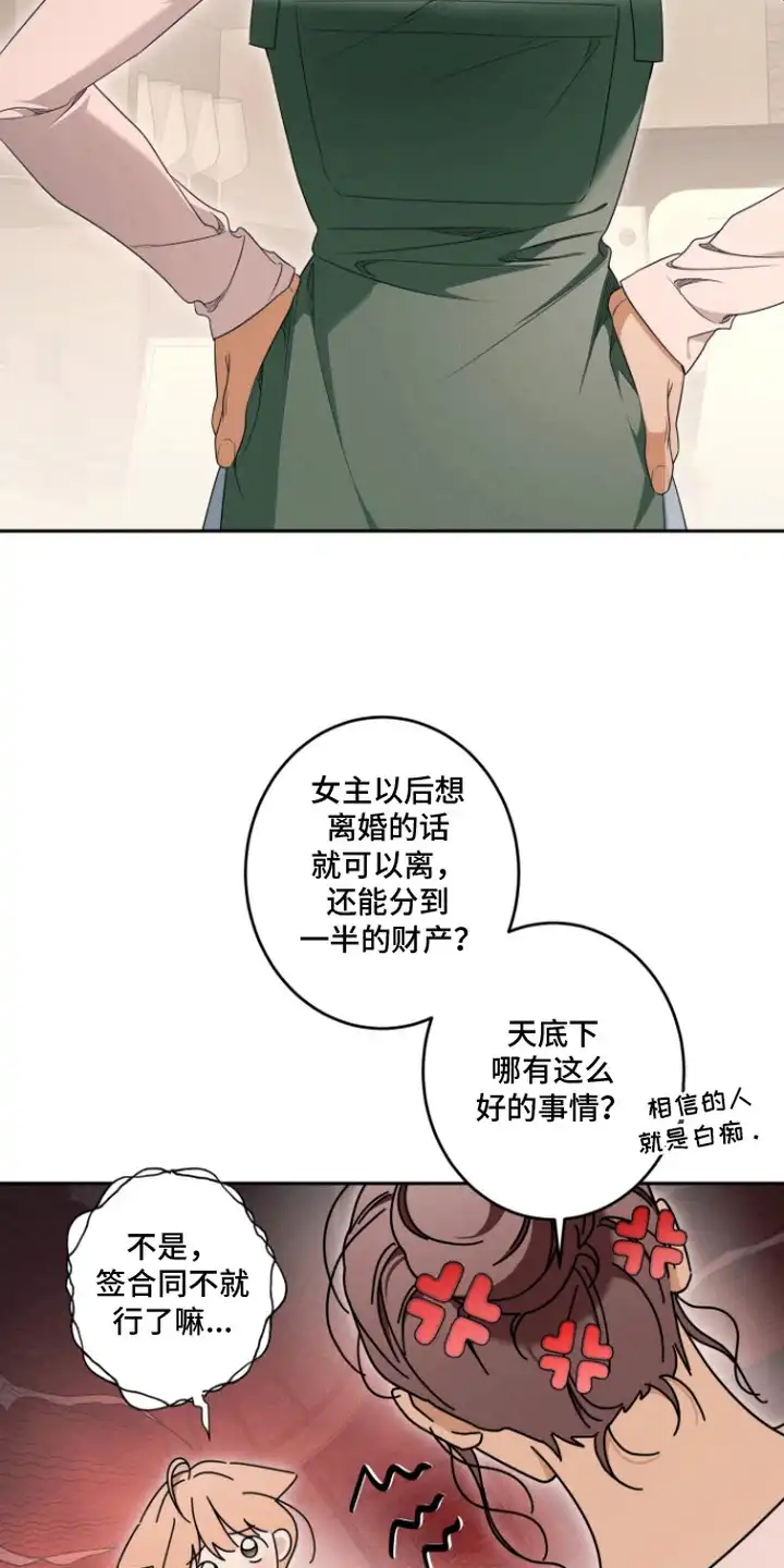 画不出的爱 第14章：纠结 第12页
