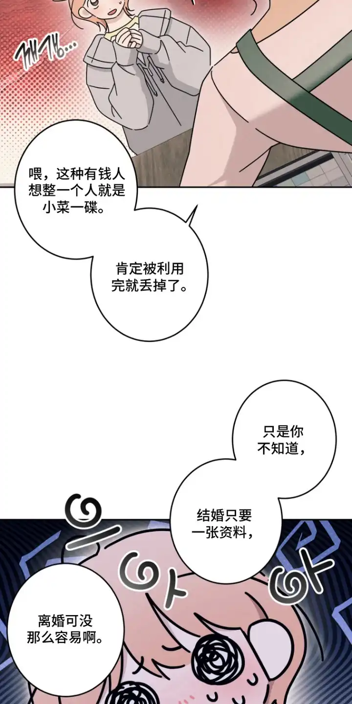 画不出的爱 第14章：纠结 第13页