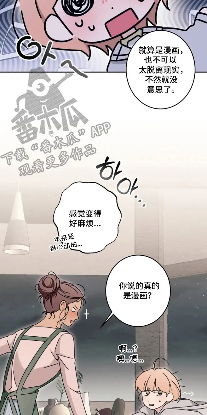 画不出的爱 第14章：纠结 第14页