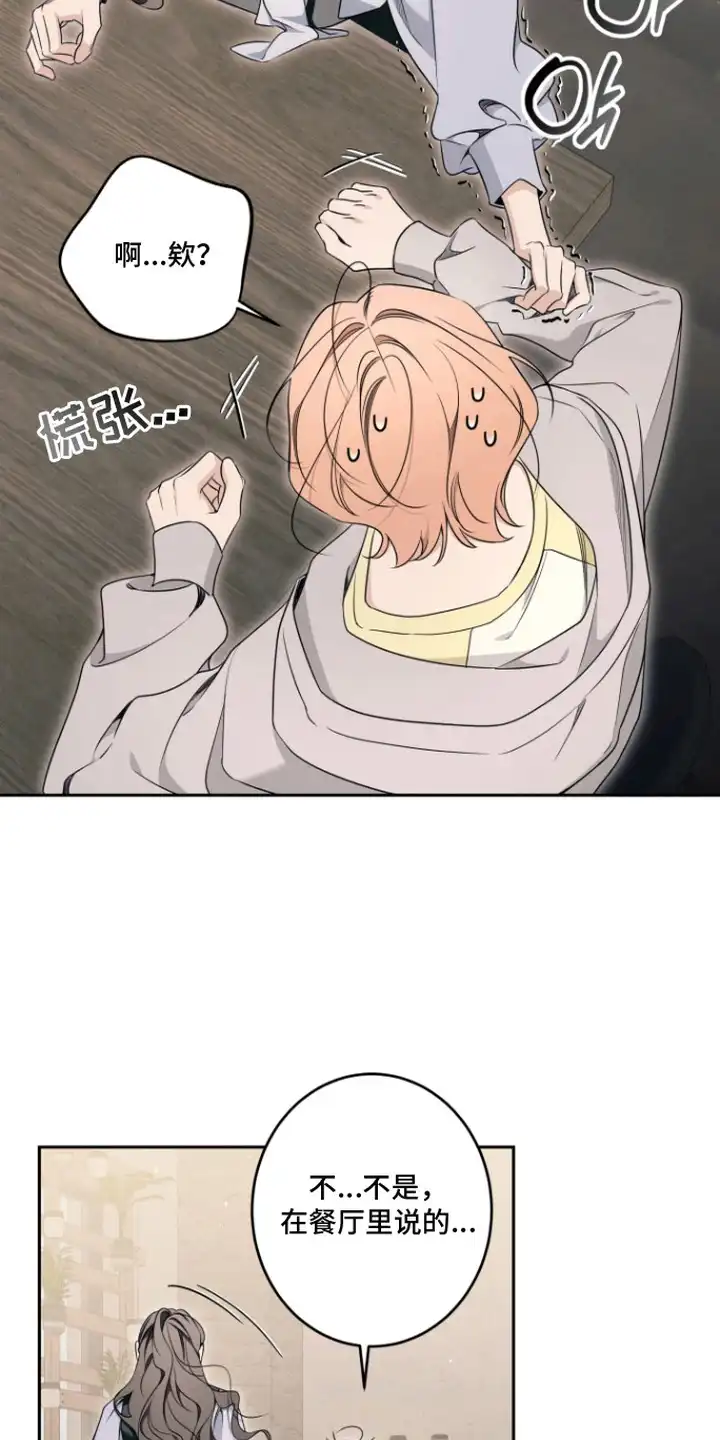 画不出的爱 第14章：纠结 第17页