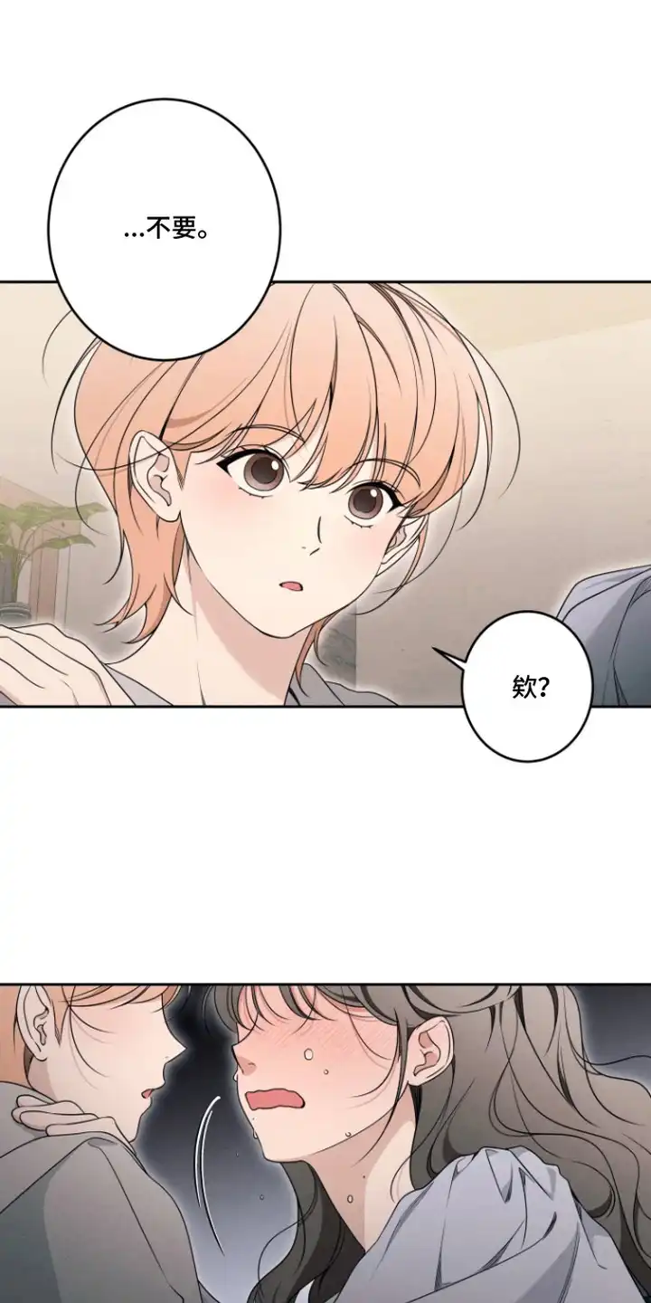 画不出的爱 第14章：纠结 第21页