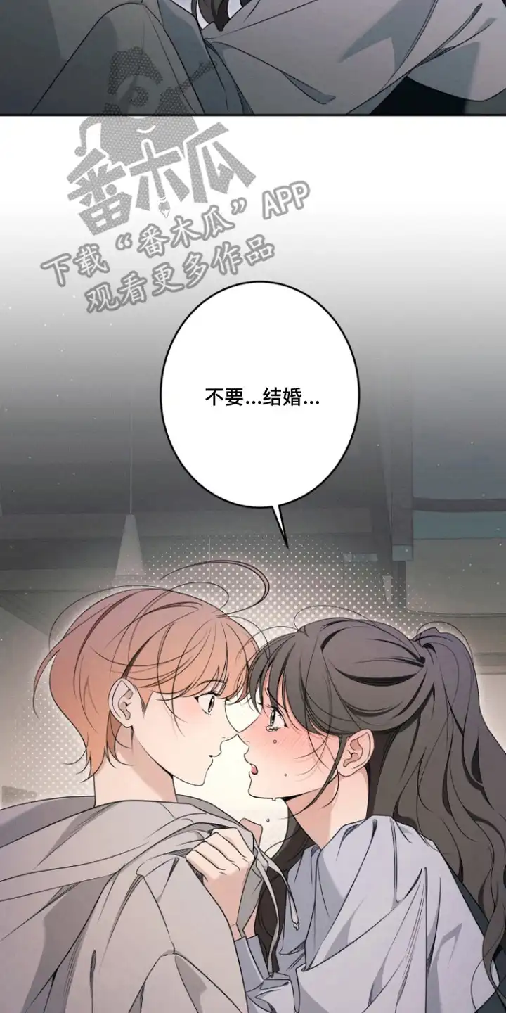 画不出的爱 第14章：纠结 第22页