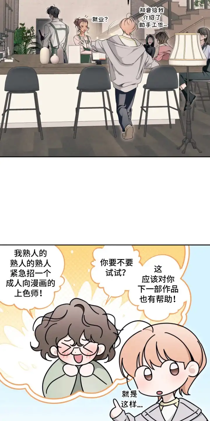 画不出的爱 第14章：纠结 第4页
