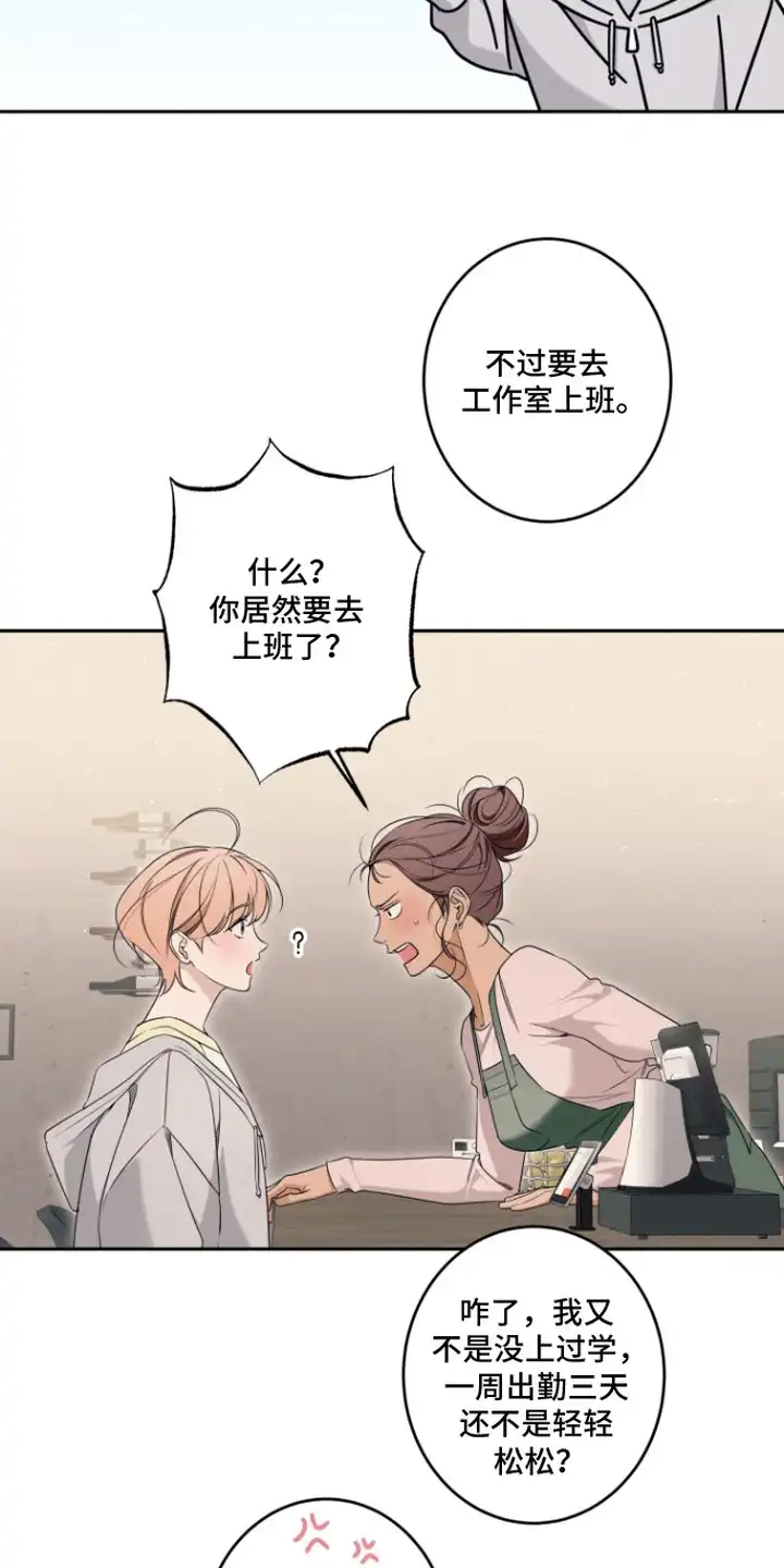 画不出的爱 第14章：纠结 第5页