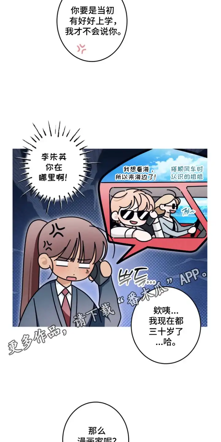 画不出的爱 第14章：纠结 第6页