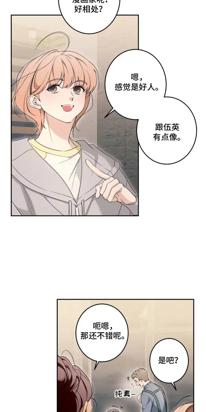 画不出的爱 第14章：纠结 第7页