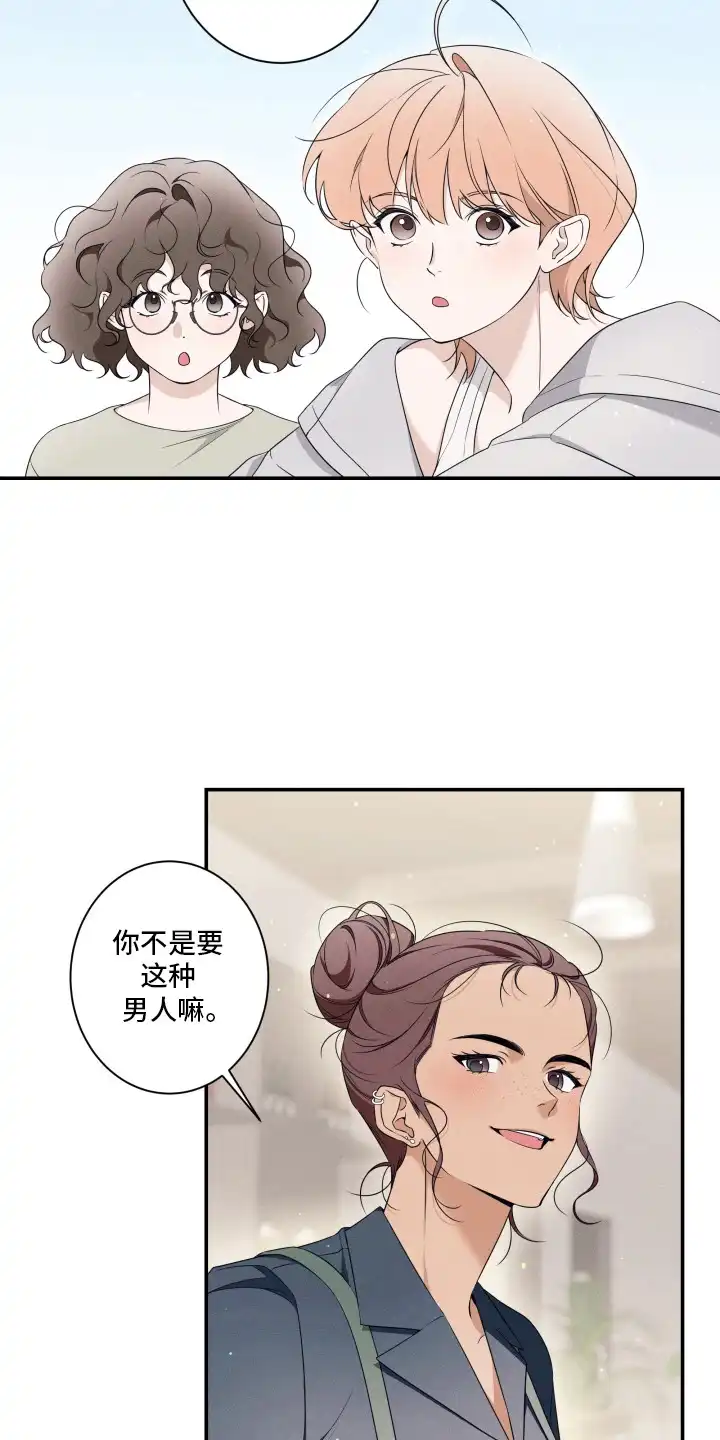 画不出的爱 第1章：网络漫画家 第13页