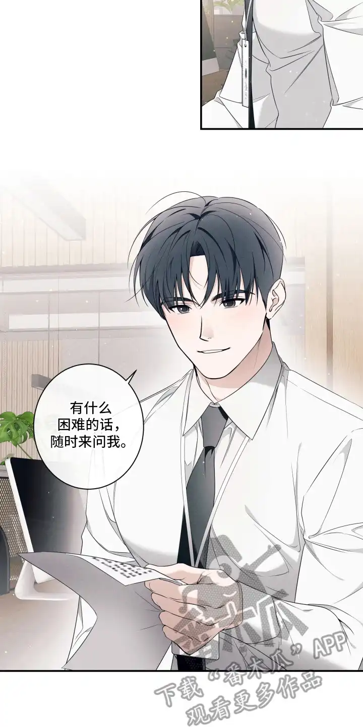 画不出的爱 第1章：网络漫画家 第17页