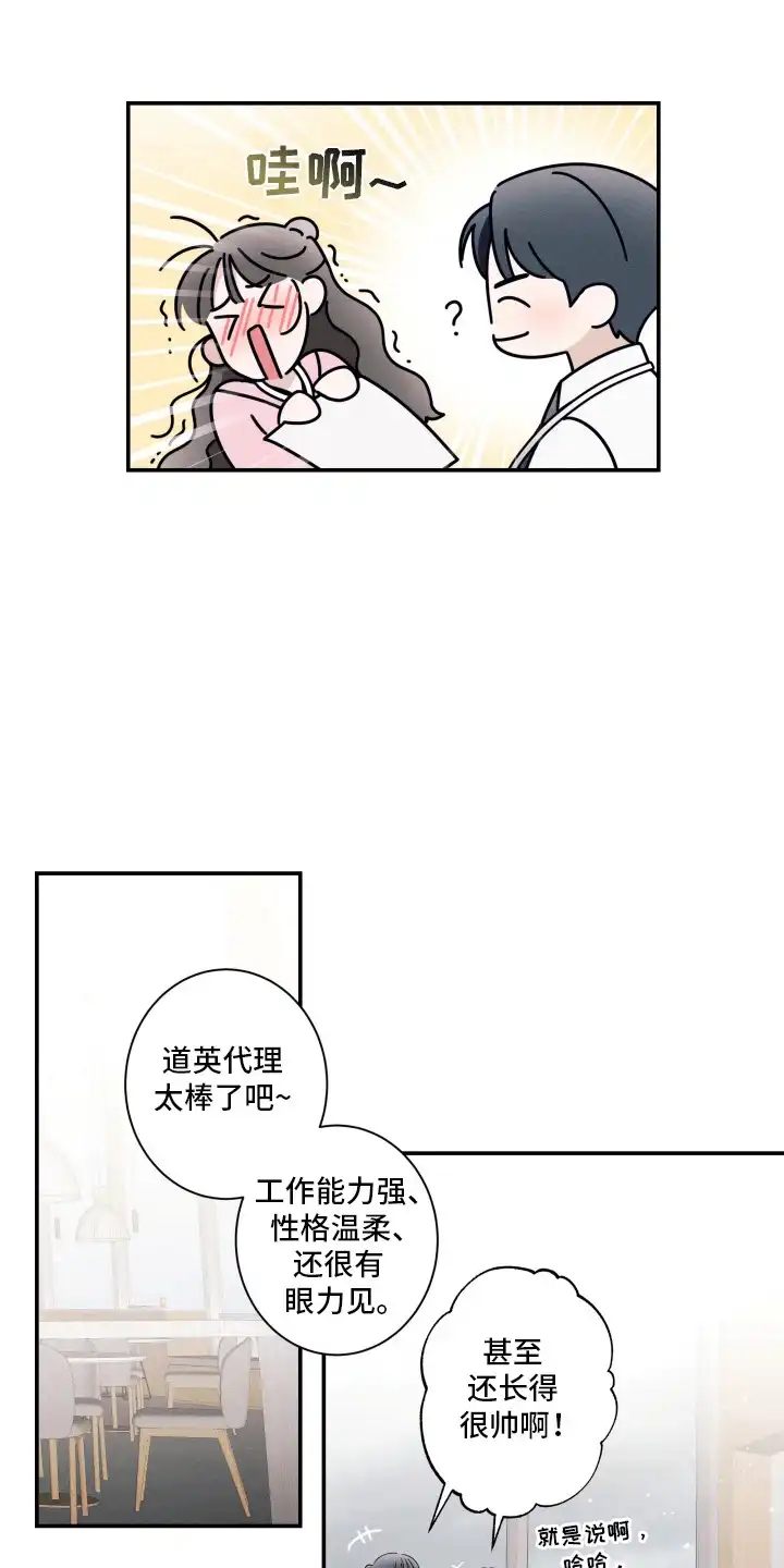 画不出的爱 第1章：网络漫画家 第18页