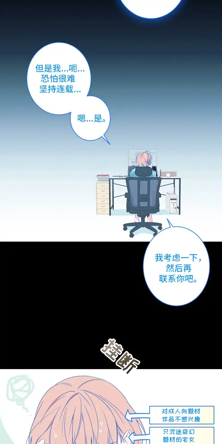 画不出的爱 第1章：网络漫画家 第3页