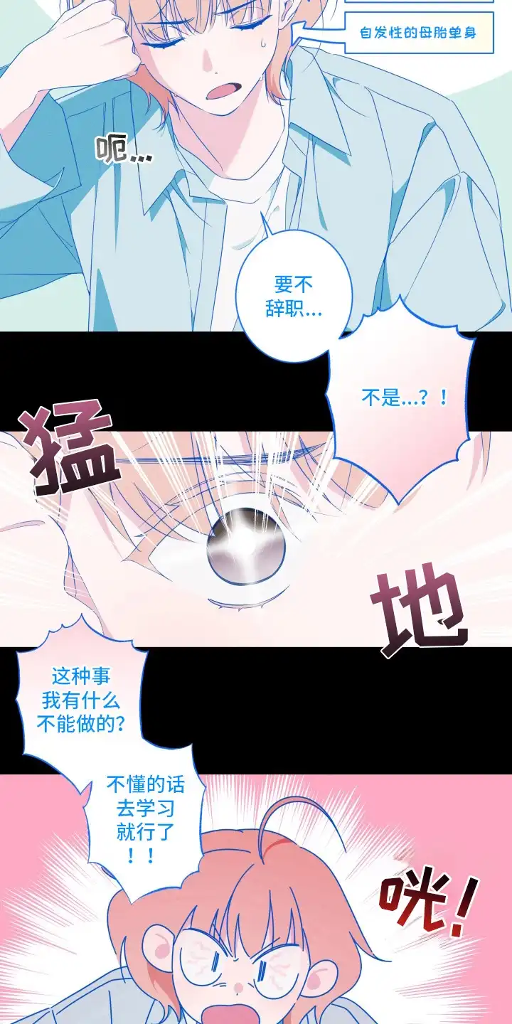 画不出的爱 第1章：网络漫画家 第4页