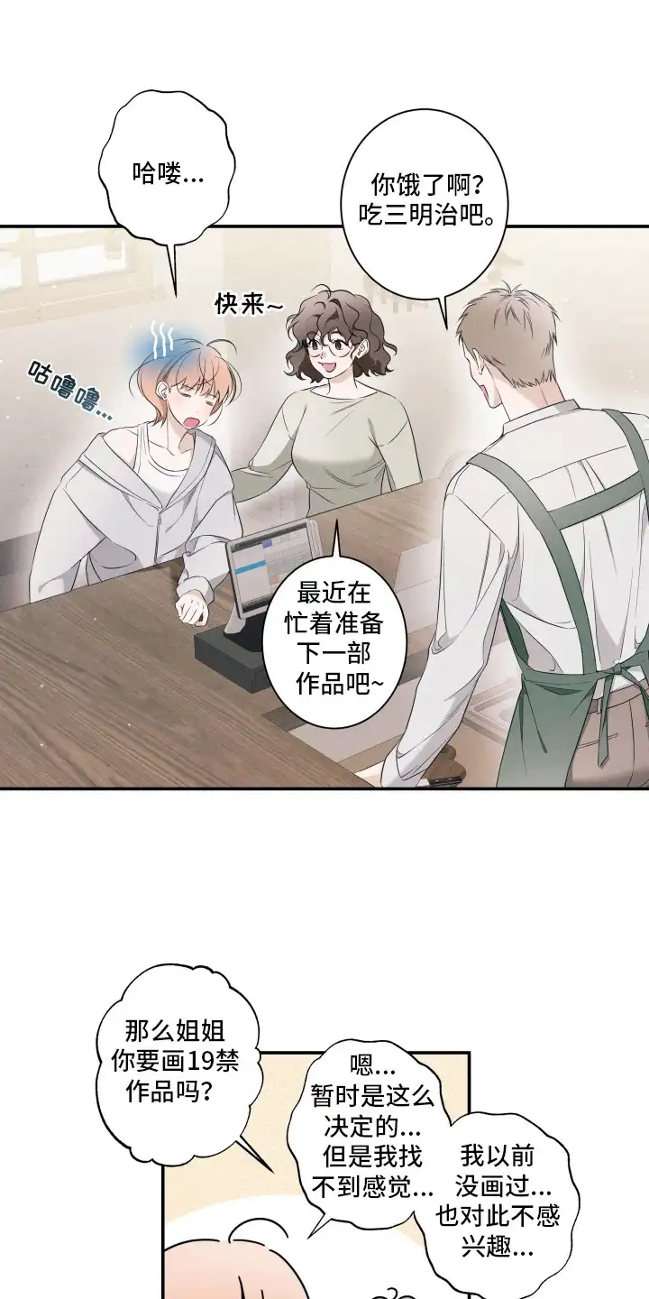 画不出的爱 第1章：网络漫画家 第7页