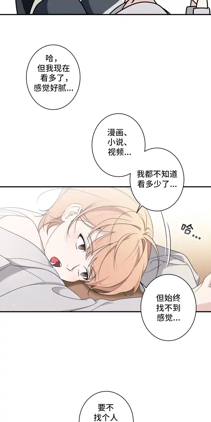 画不出的爱 第1章：网络漫画家 第9页