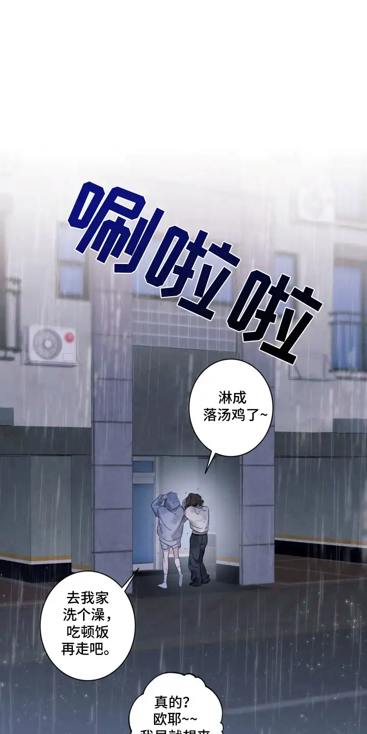 画不出的爱 第2章：淋雨 第1页