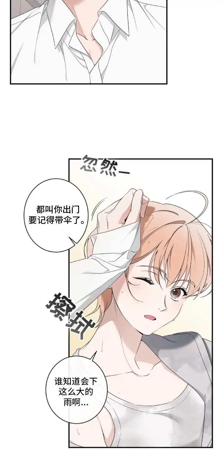 画不出的爱 第2章：淋雨 第10页