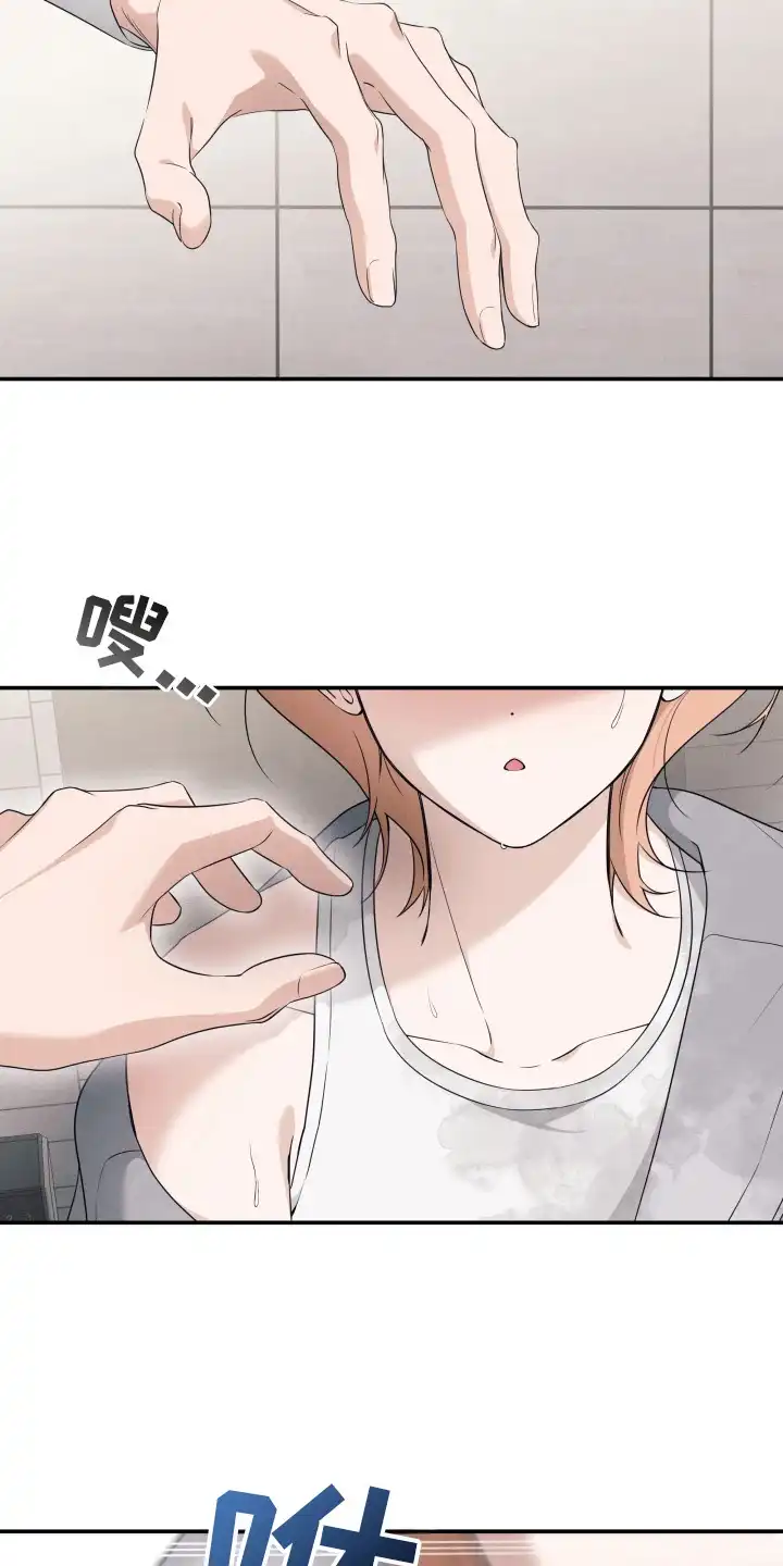 画不出的爱 第2章：淋雨 第13页