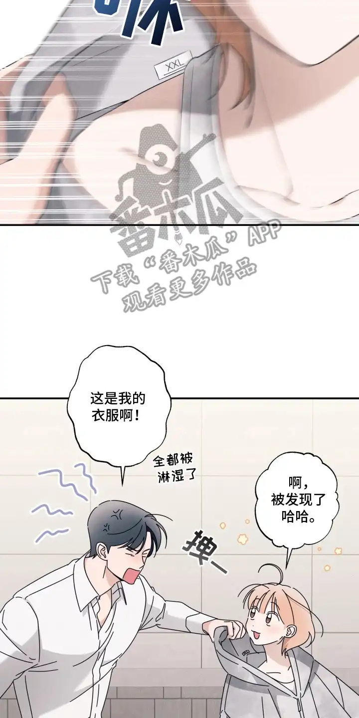 画不出的爱 第2章：淋雨 第14页