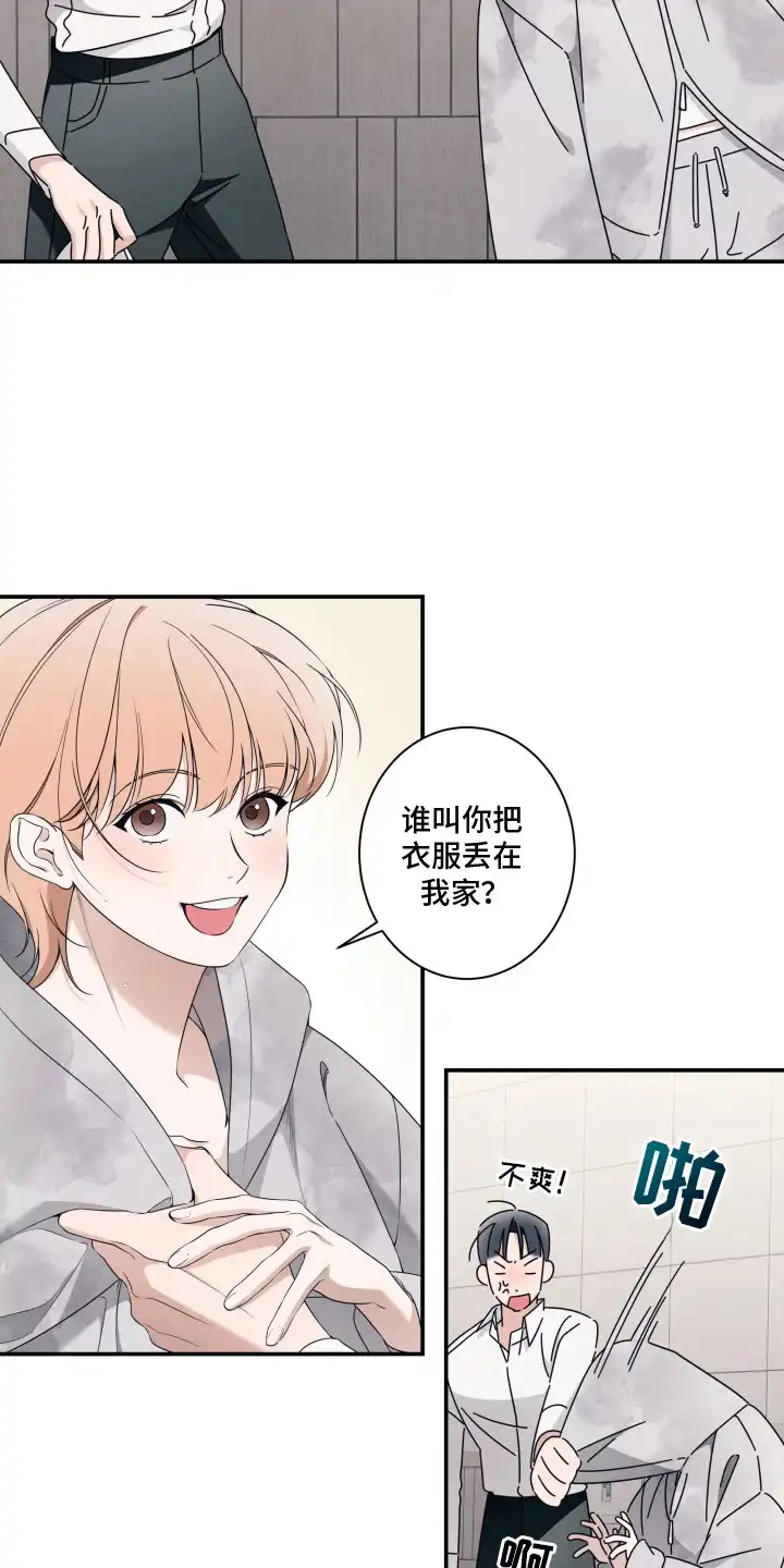 画不出的爱 第2章：淋雨 第15页