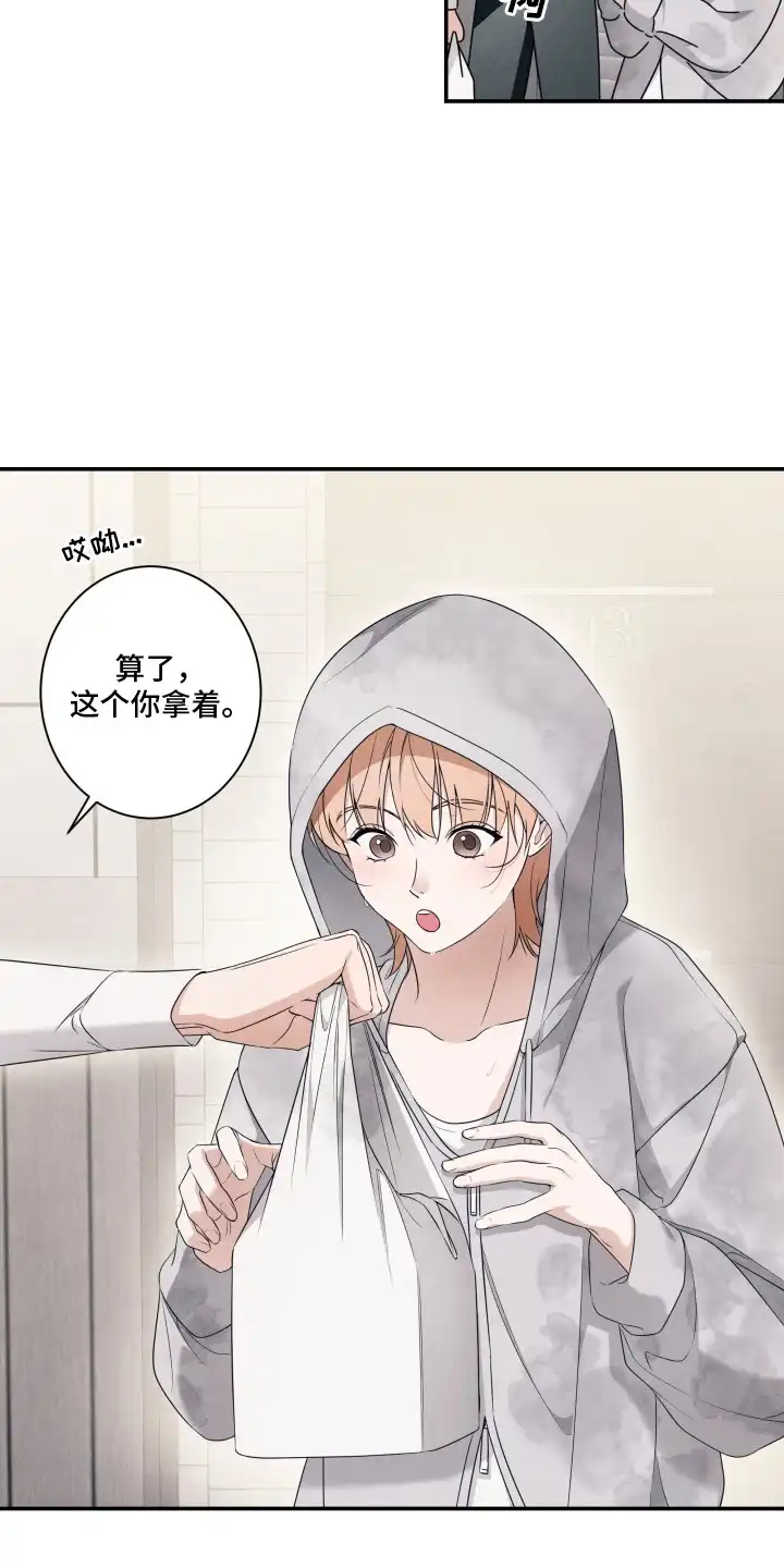 画不出的爱 第2章：淋雨 第16页