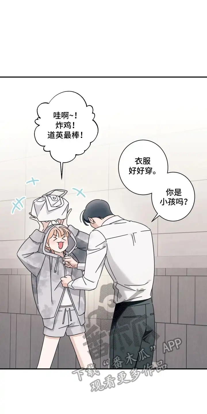 画不出的爱 第2章：淋雨 第17页