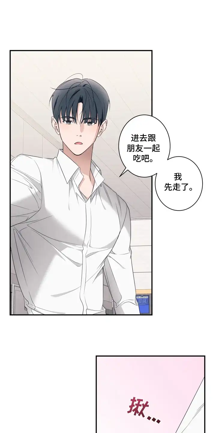 画不出的爱 第2章：淋雨 第18页